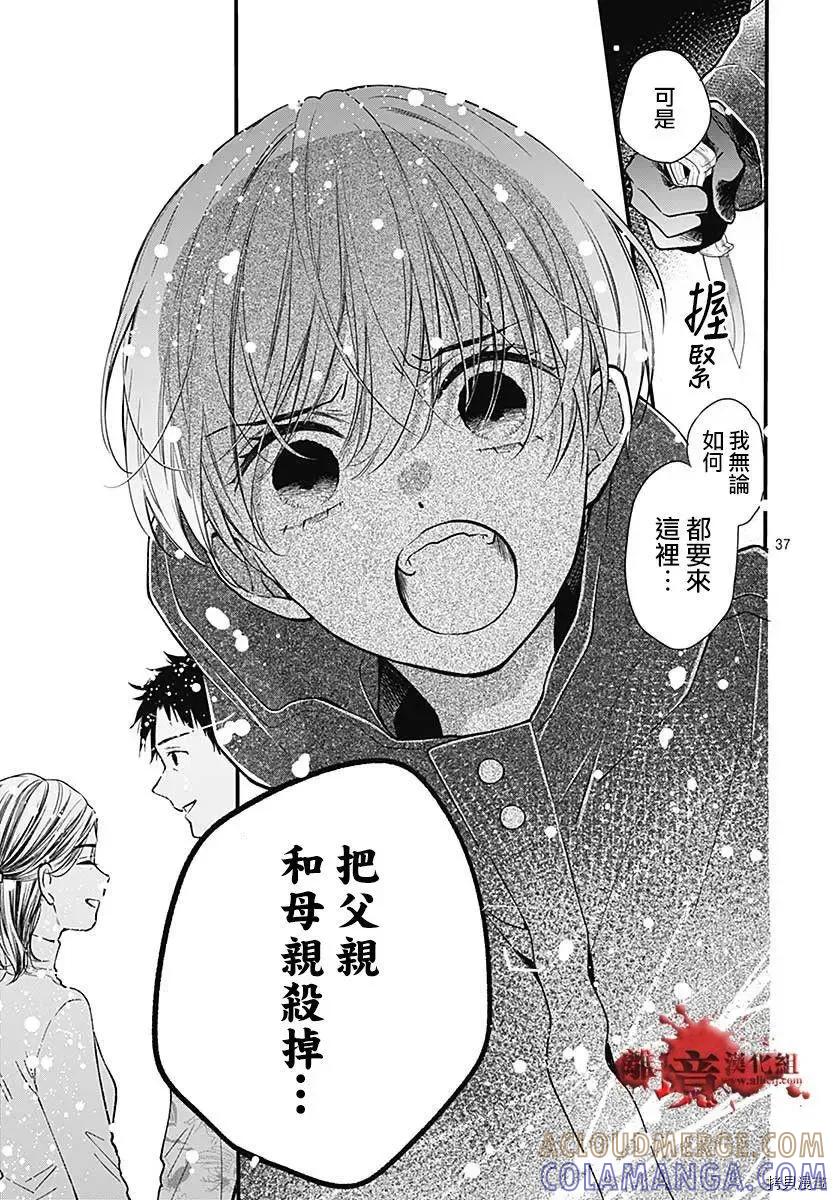 第76话-绝叫学级转生-石川惠美（第37张）