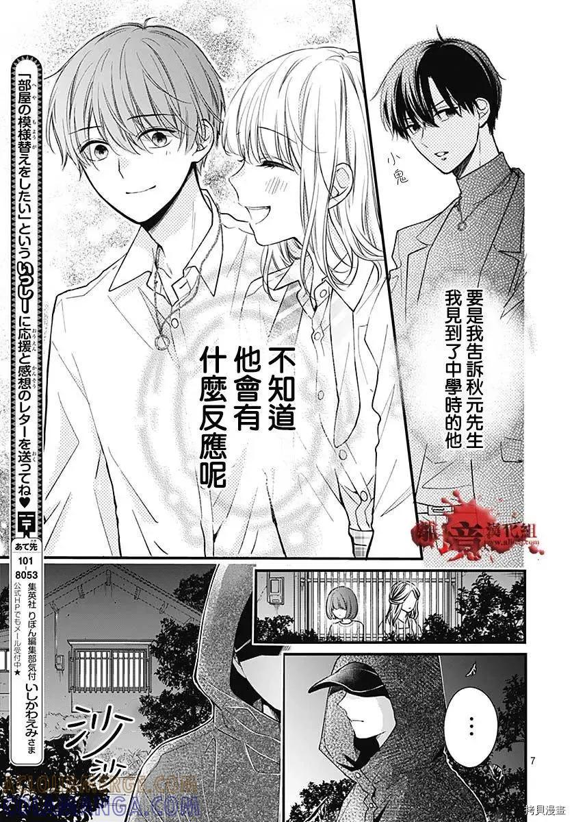第76话-绝叫学级转生-石川惠美（第7张）