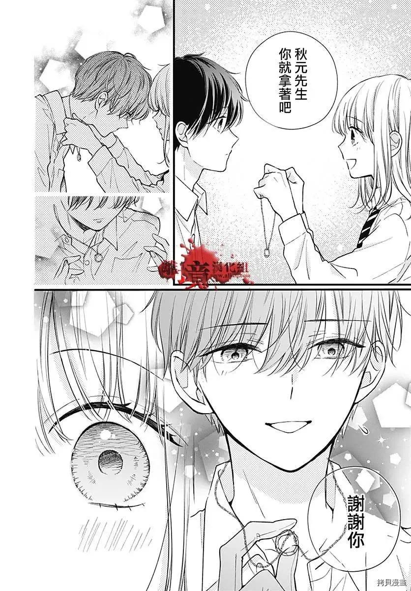 第76话-绝叫学级转生-石川惠美（第6张）