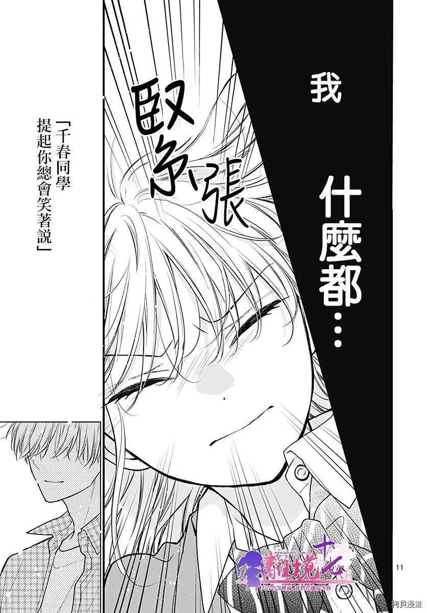 第77话-绝叫学级转生-石川惠美（第12张）