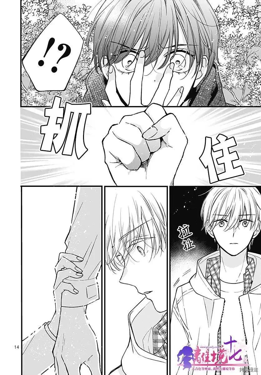 第77话-绝叫学级转生-石川惠美（第15张）