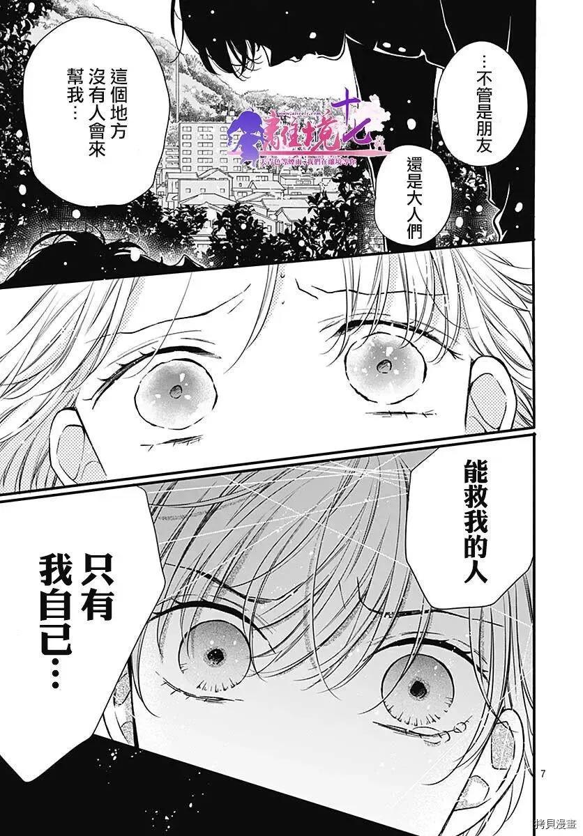 第77话-绝叫学级转生-石川惠美（第8张）