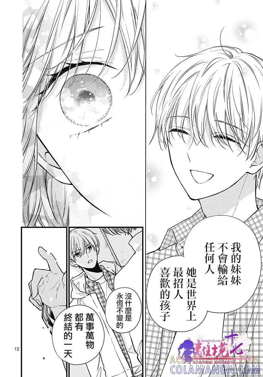 第77话-绝叫学级转生-石川惠美（第13张）