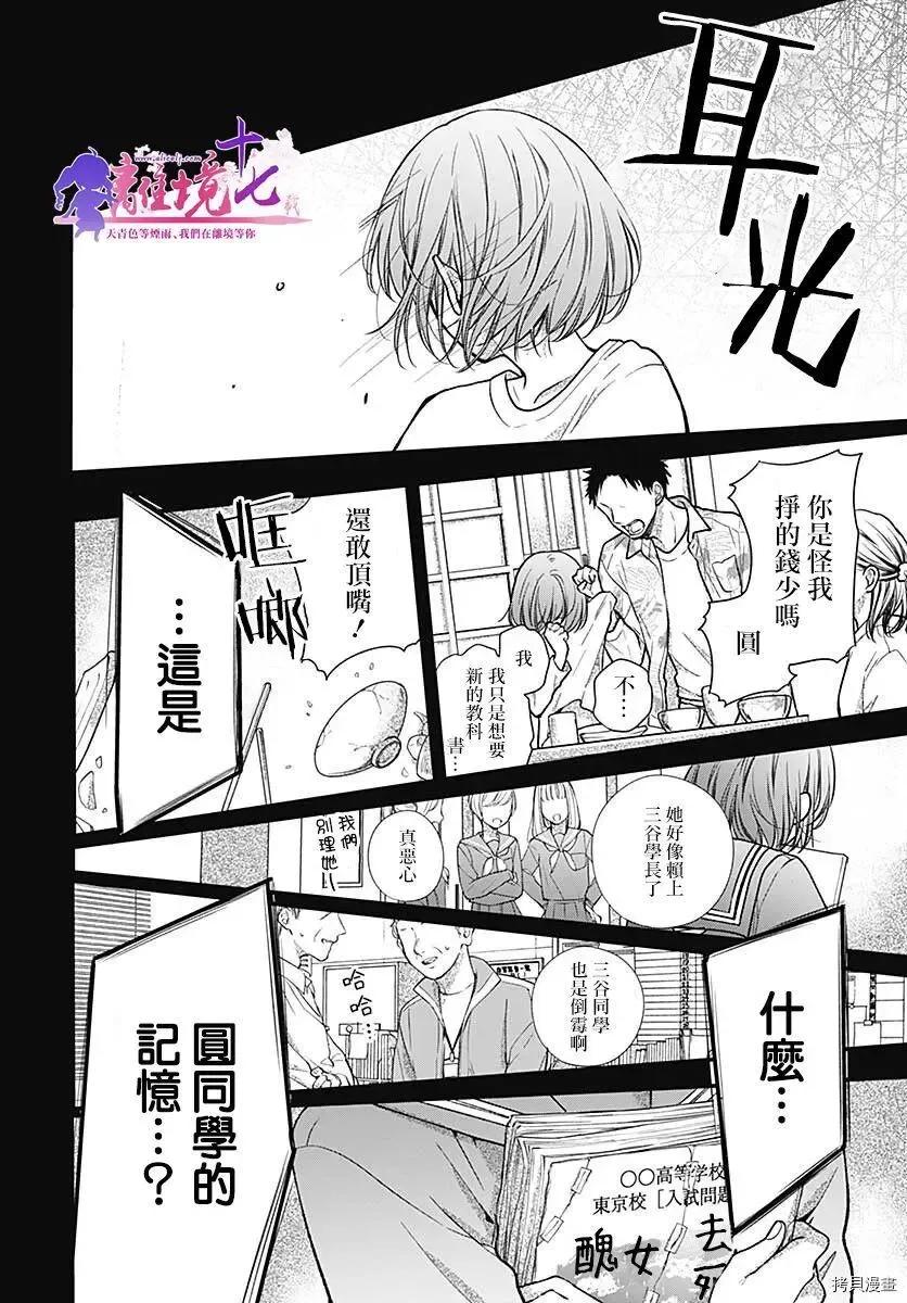 第77话-绝叫学级转生-石川惠美（第3张）