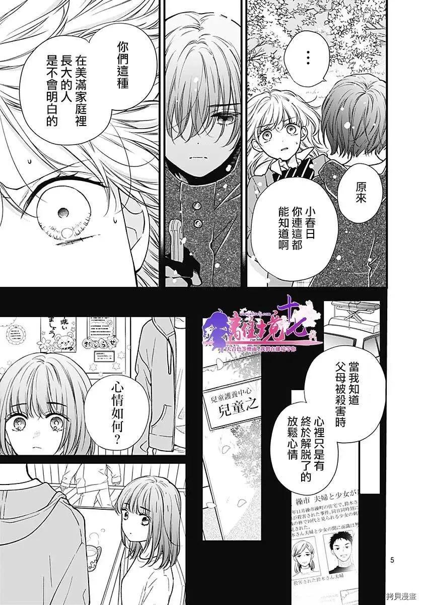 第77话-绝叫学级转生-石川惠美（第6张）