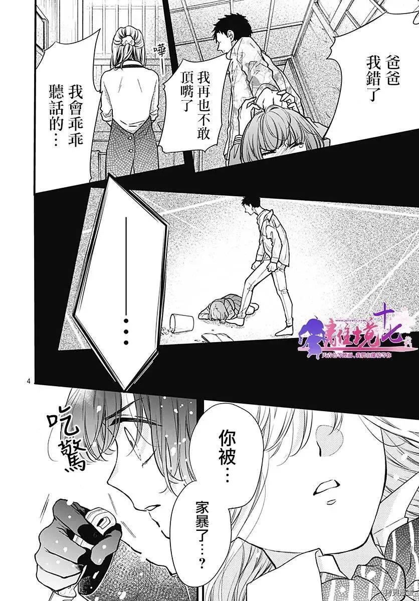 第77话-绝叫学级转生-石川惠美（第5张）