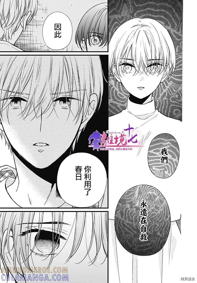 第77话-绝叫学级转生-石川惠美（第10张）