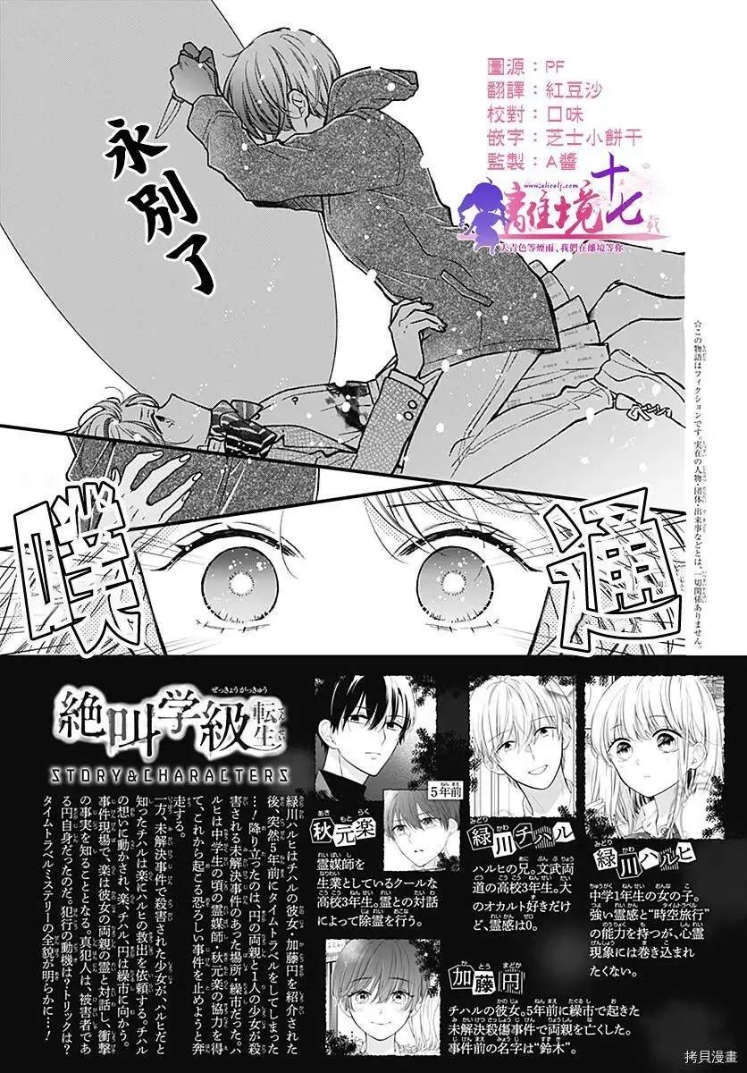 第77话-绝叫学级转生-石川惠美（第2张）