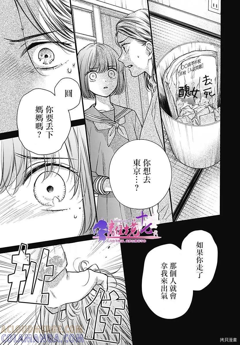 第77话-绝叫学级转生-石川惠美（第4张）