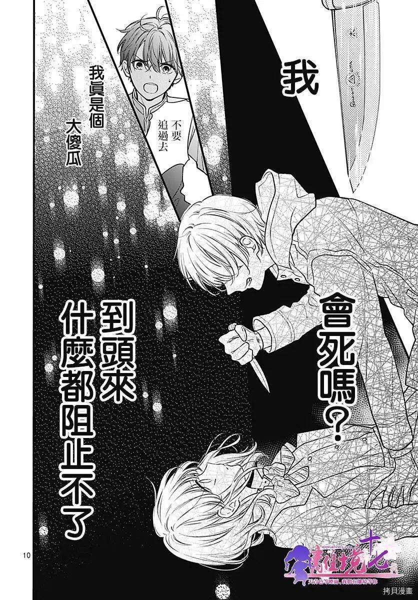 第77话-绝叫学级转生-石川惠美（第11张）
