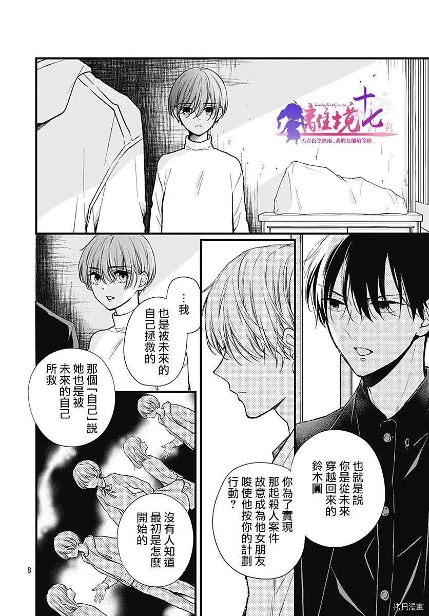 第77话-绝叫学级转生-石川惠美（第9张）