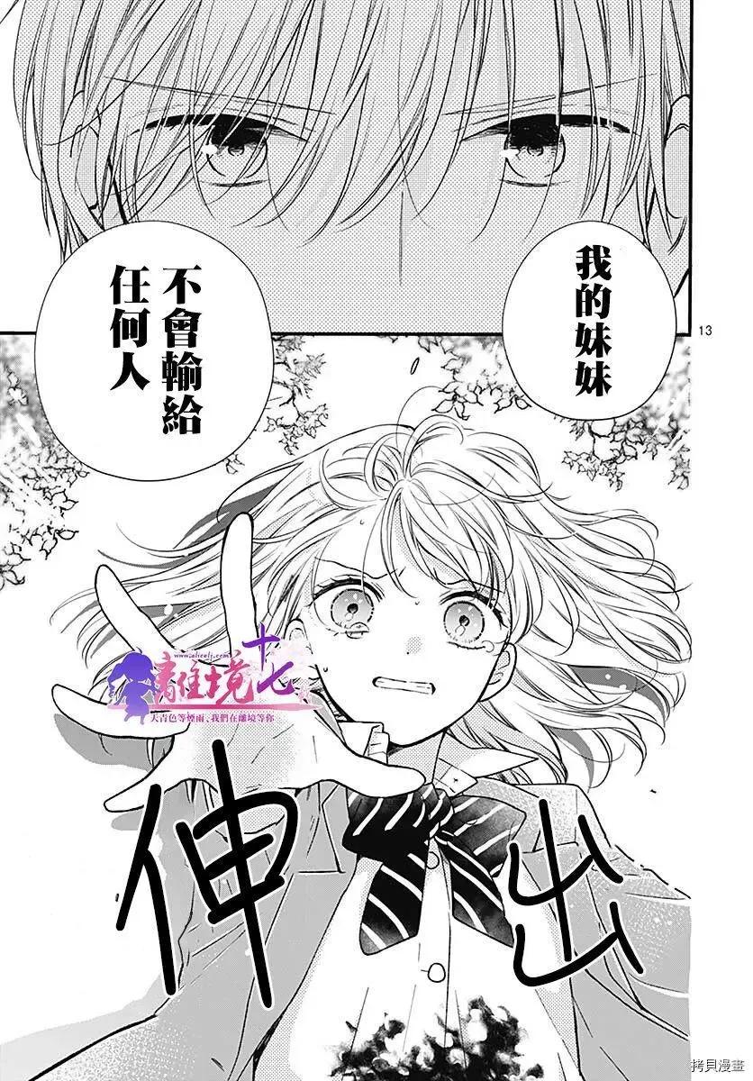 第77话-绝叫学级转生-石川惠美（第14张）