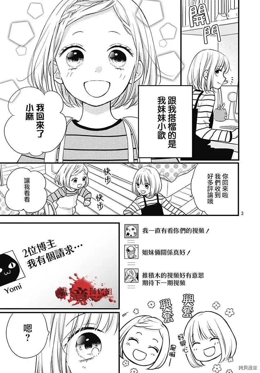 第78话-绝叫学级转生-石川惠美（第4张）