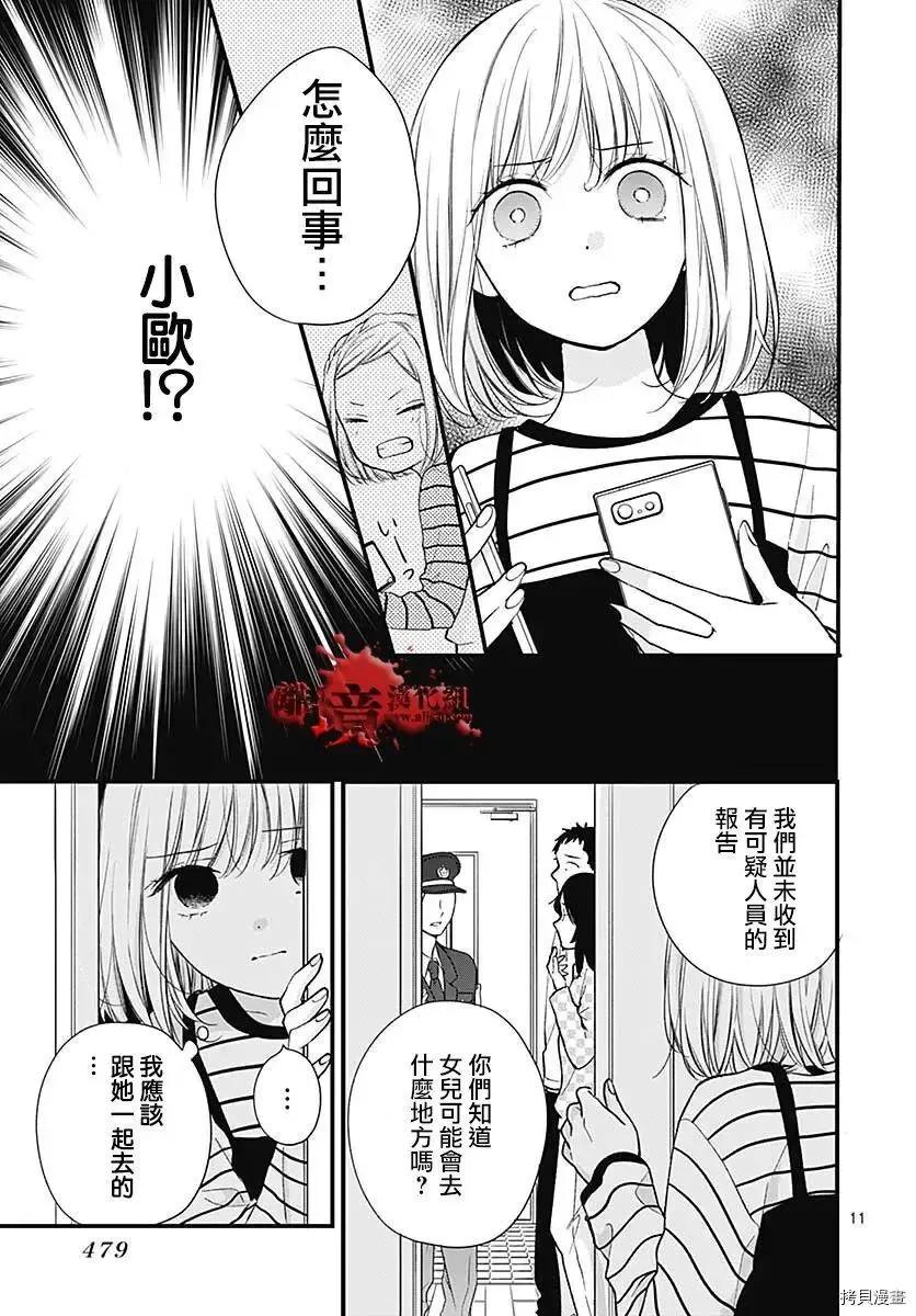 第78话-绝叫学级转生-石川惠美（第12张）
