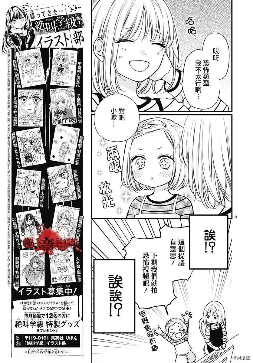 第78话-绝叫学级转生-石川惠美（第6张）