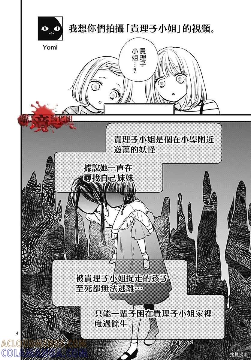 第78话-绝叫学级转生-石川惠美（第5张）