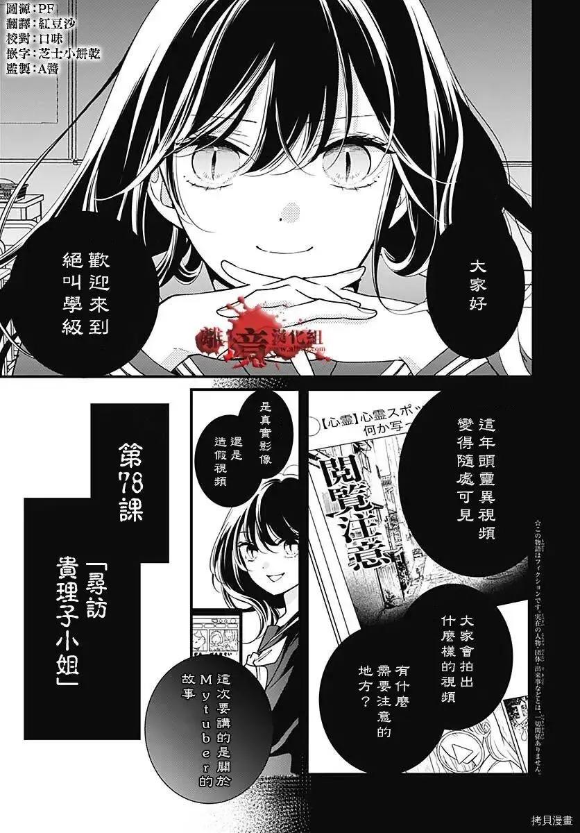 第78话-绝叫学级转生-石川惠美（第2张）