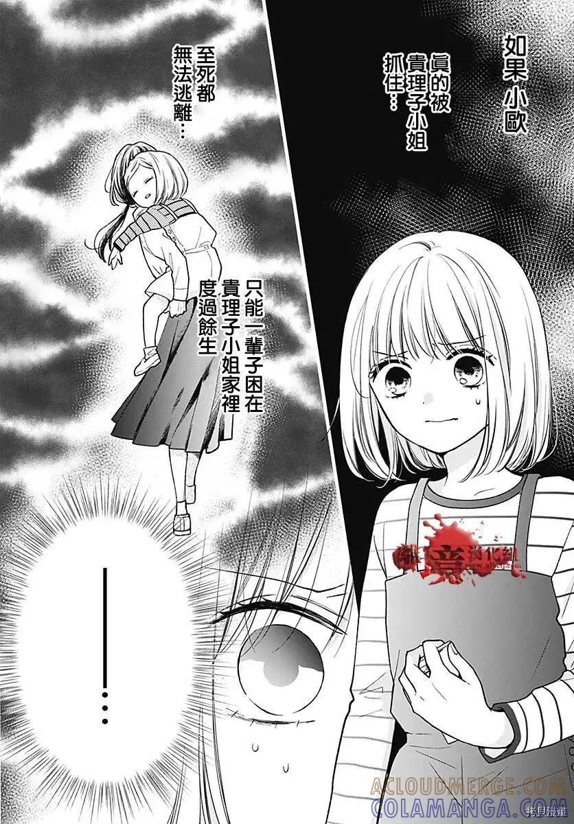 第78话-绝叫学级转生-石川惠美（第17张）