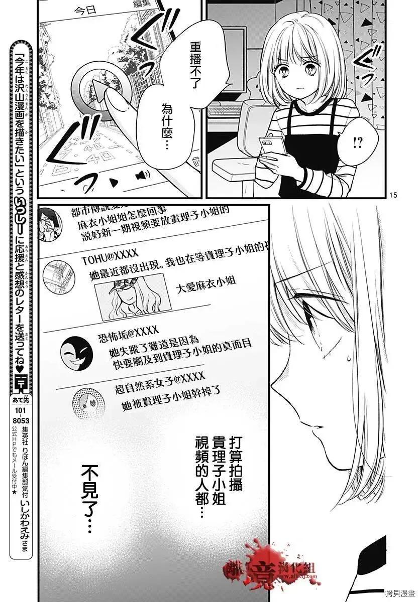 第78话-绝叫学级转生-石川惠美（第16张）
