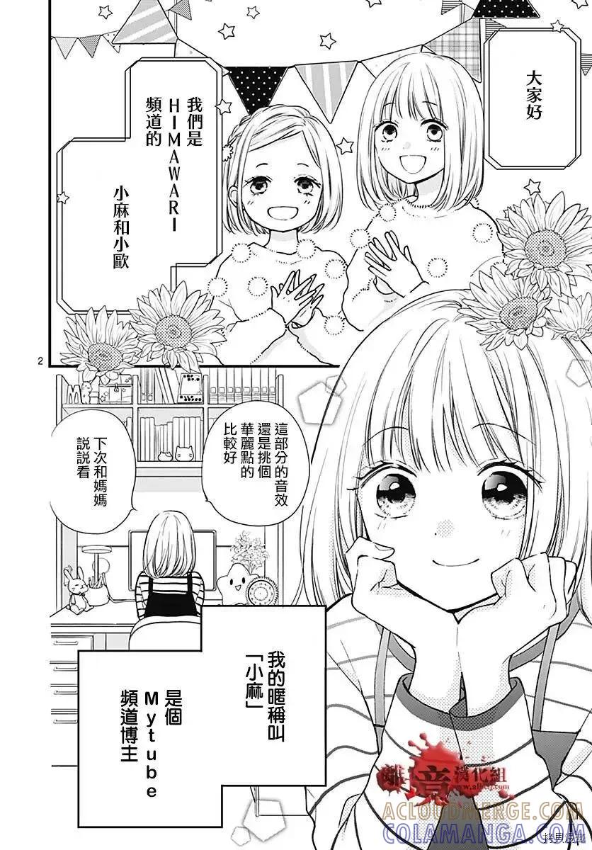 第78话-绝叫学级转生-石川惠美（第3张）