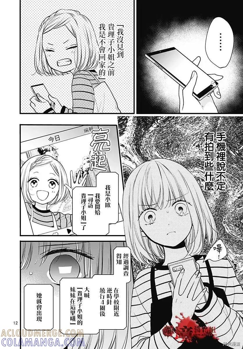第78话-绝叫学级转生-石川惠美（第13张）