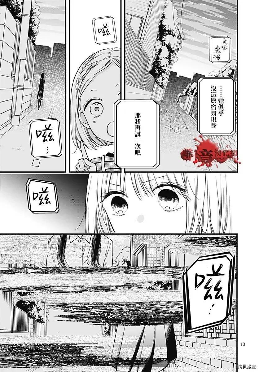 第78话-绝叫学级转生-石川惠美（第14张）