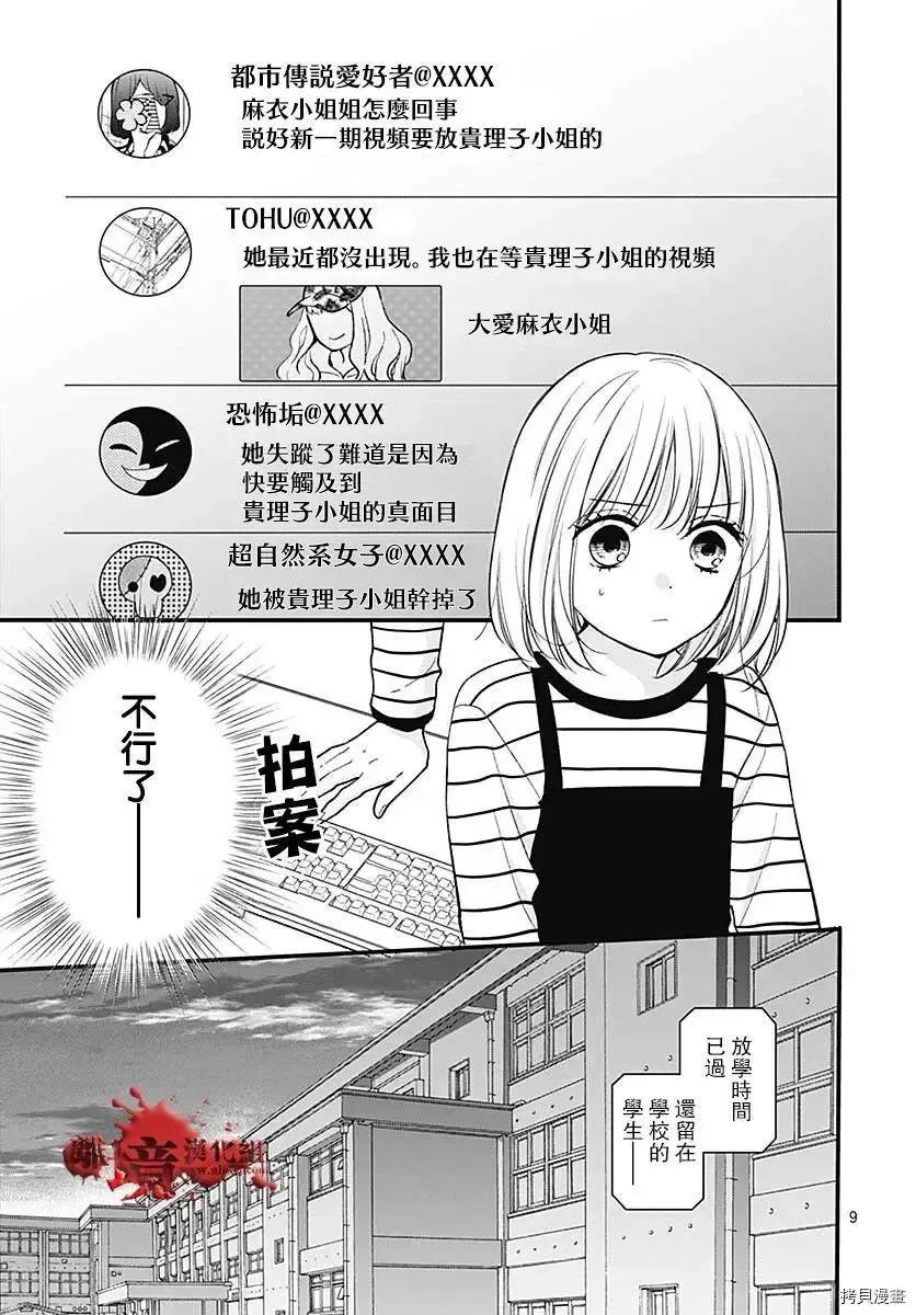 第78话-绝叫学级转生-石川惠美（第10张）