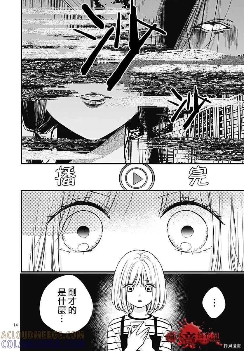第78话-绝叫学级转生-石川惠美（第15张）