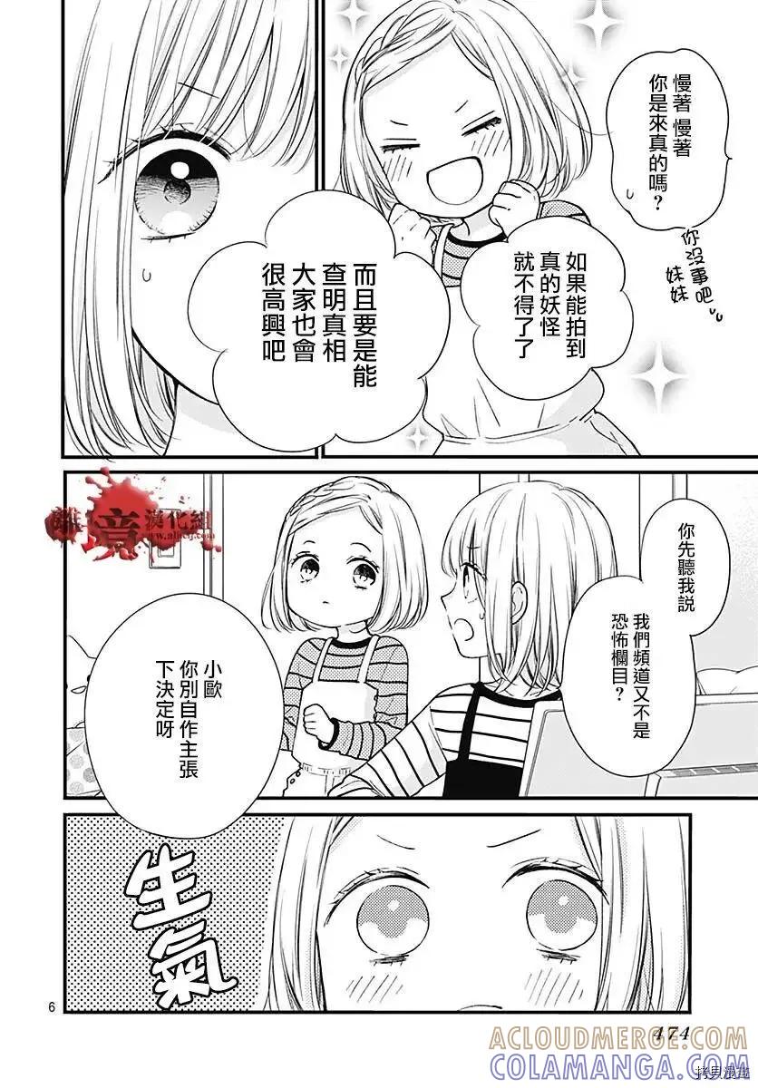 第78话-绝叫学级转生-石川惠美（第7张）