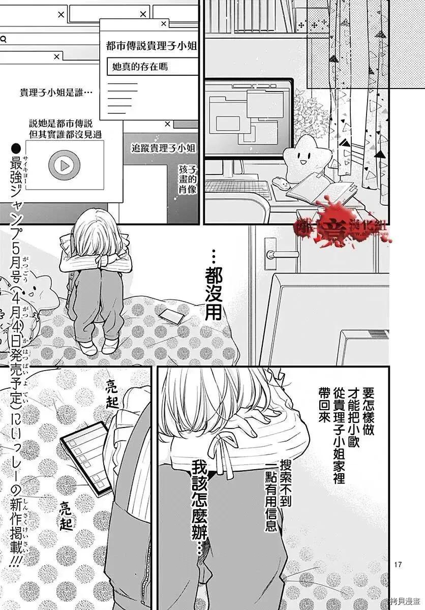 第78话-绝叫学级转生-石川惠美（第18张）