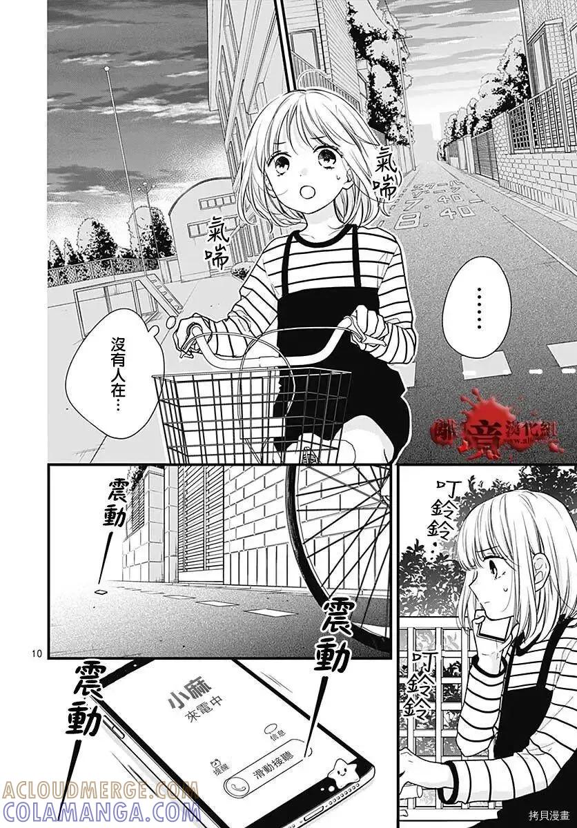 第78话-绝叫学级转生-石川惠美（第11张）