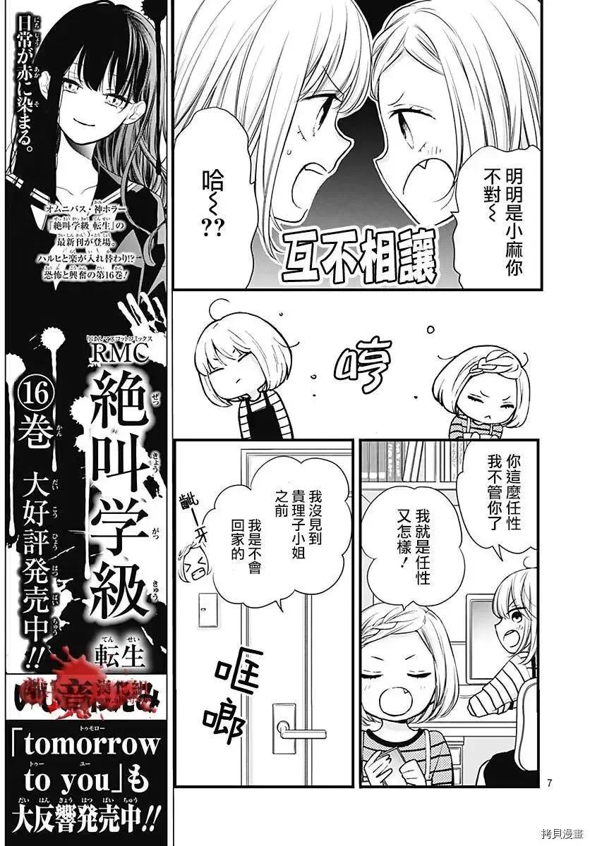第78话-绝叫学级转生-石川惠美（第8张）
