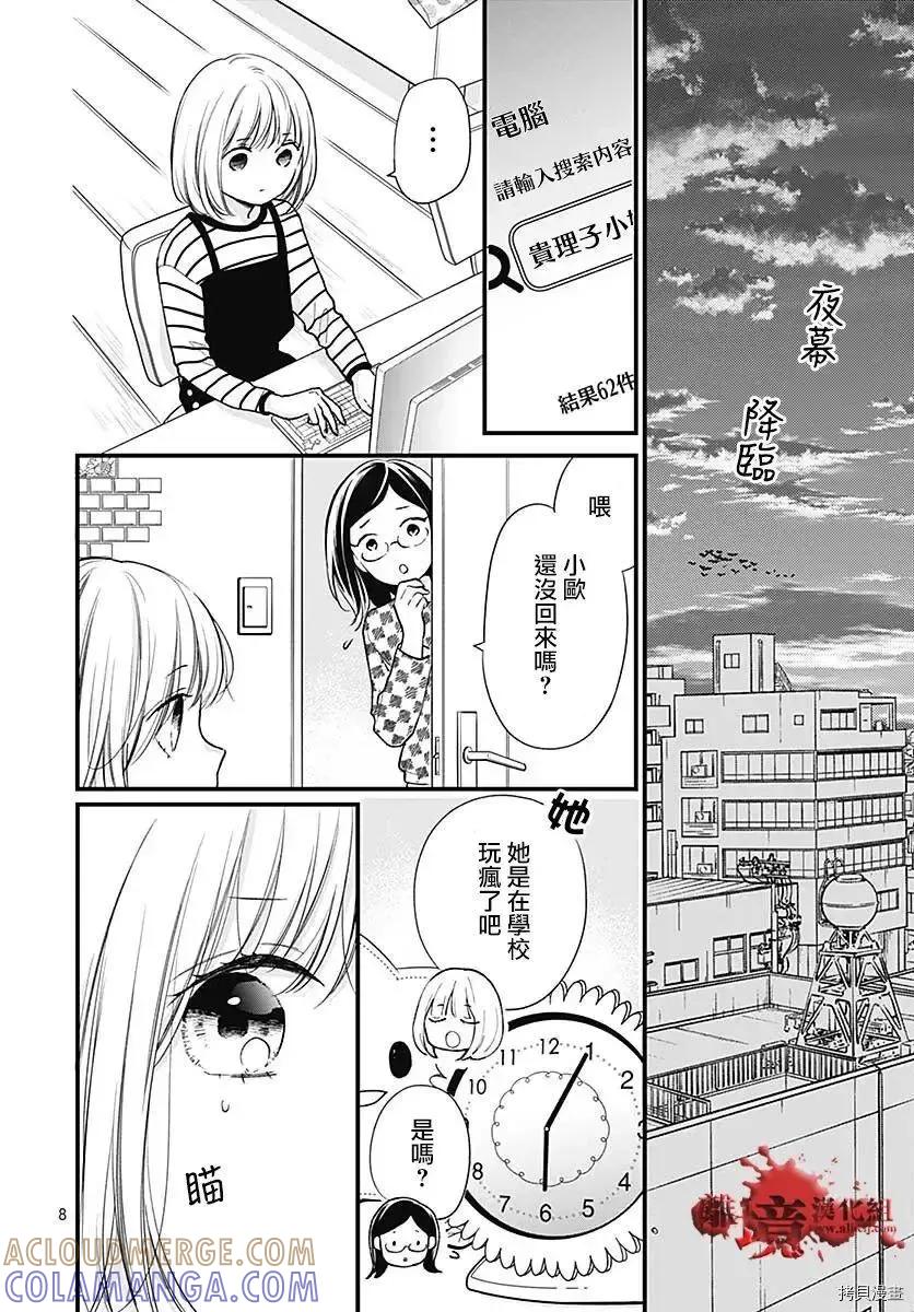 第78话-绝叫学级转生-石川惠美（第9张）