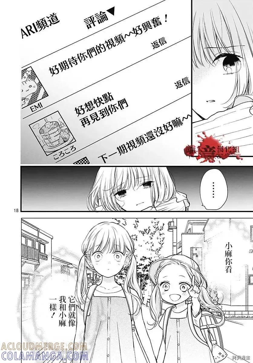 第78话-绝叫学级转生-石川惠美（第19张）