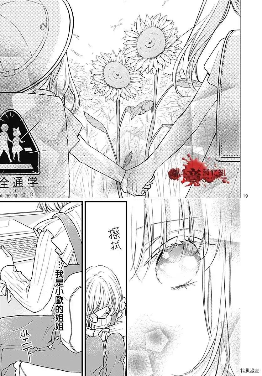 第78话-绝叫学级转生-石川惠美（第20张）