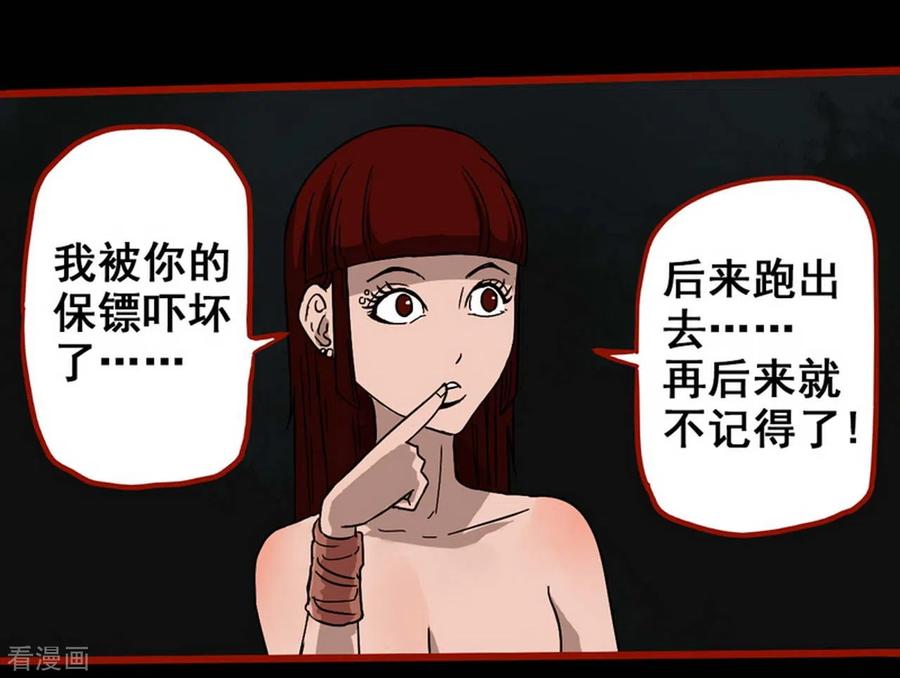 第7话15罗刹-嘤咛客栈-星际互娱（第22张）