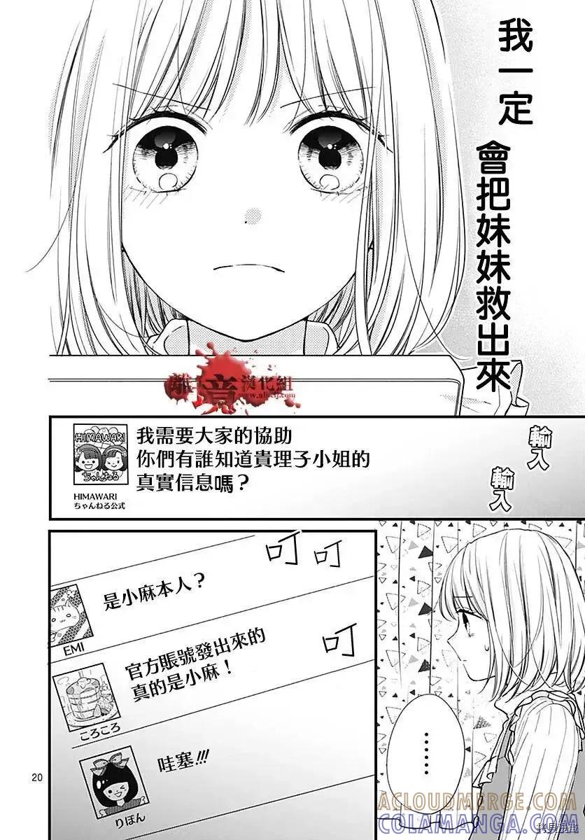 第78话-绝叫学级转生-石川惠美（第21张）