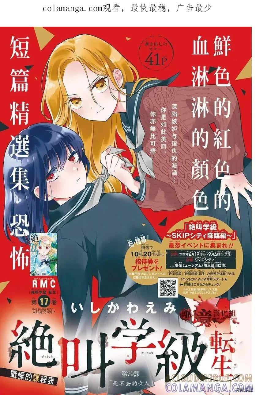第79话-绝叫学级转生-石川惠美（第1张）