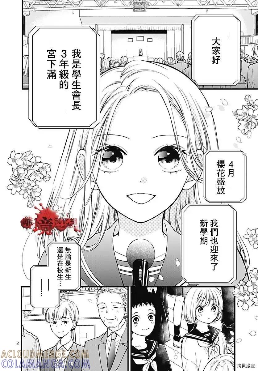 第79话-绝叫学级转生-石川惠美（第3张）