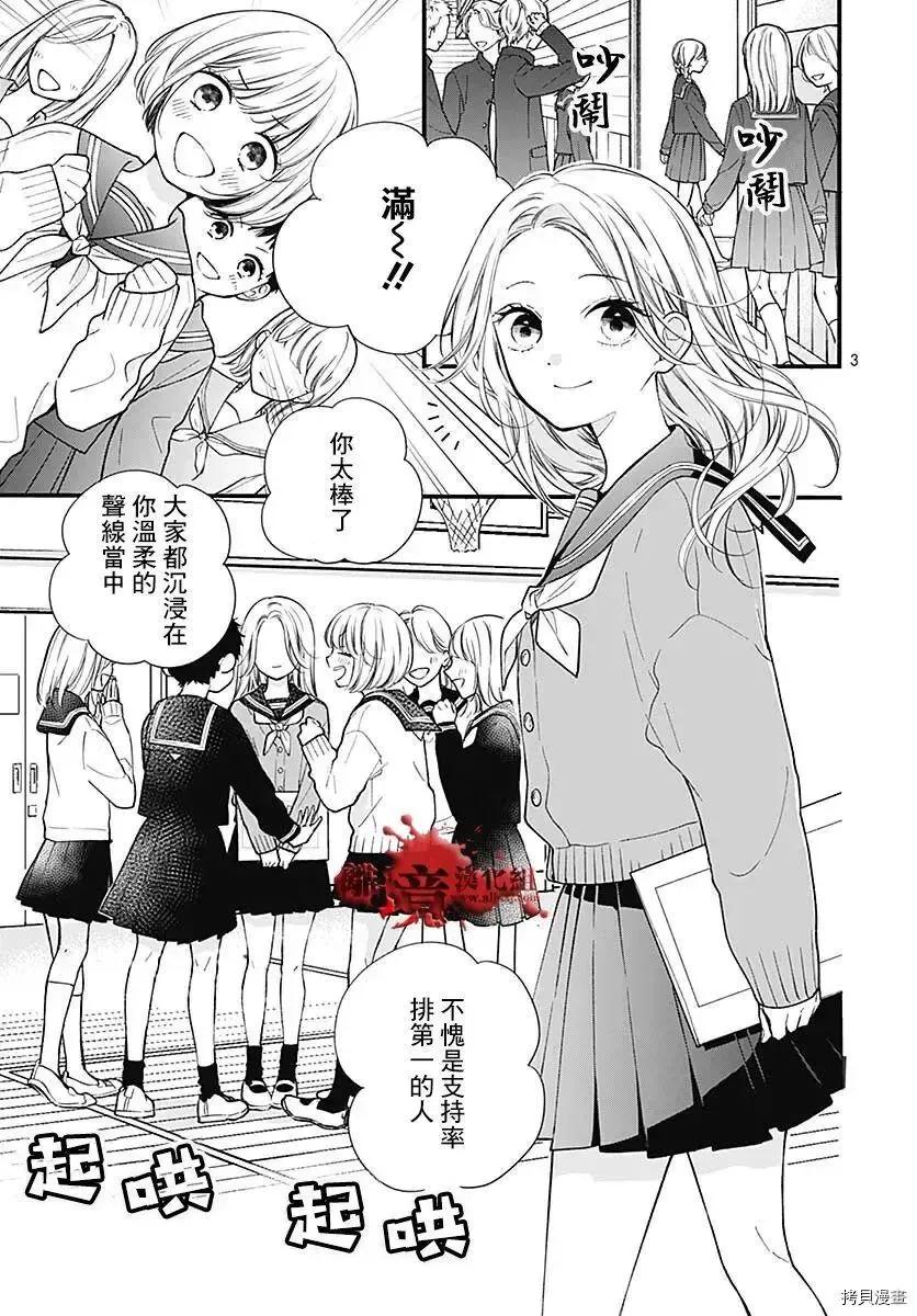 第79话-绝叫学级转生-石川惠美（第4张）