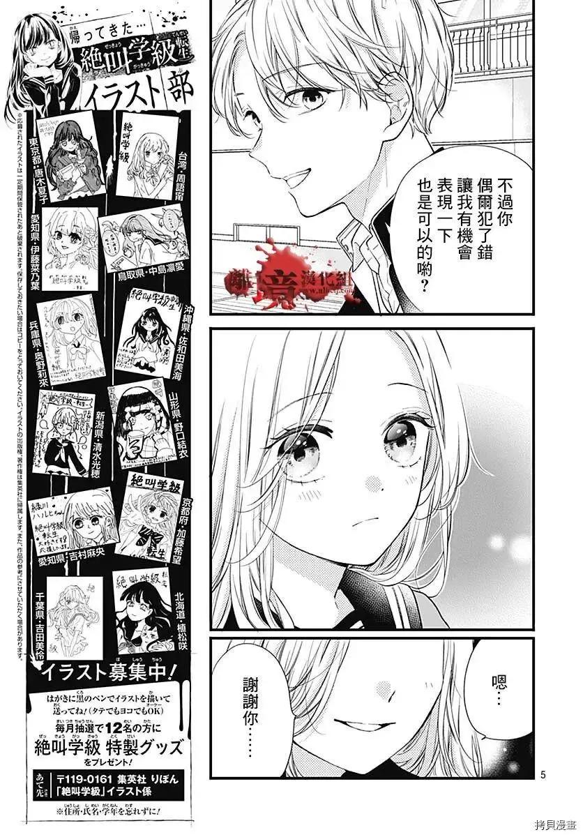 第79话-绝叫学级转生-石川惠美（第6张）