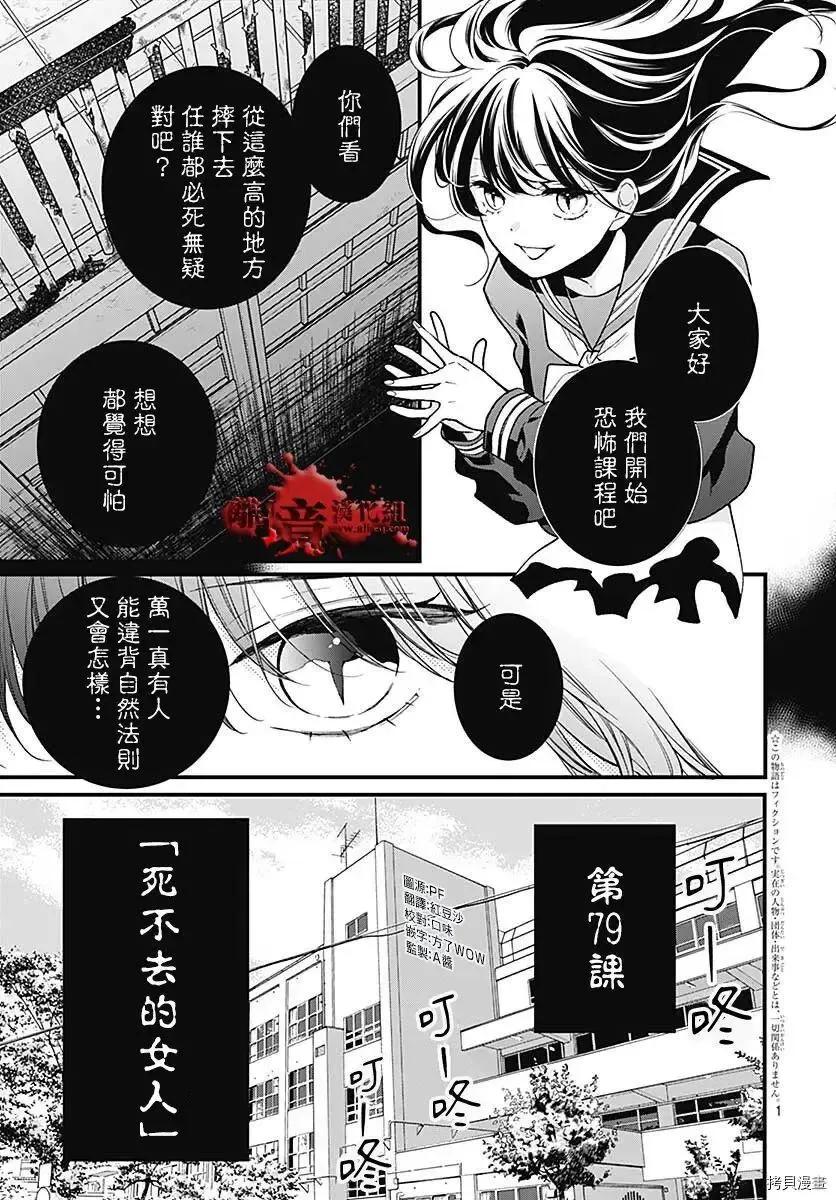 第79话-绝叫学级转生-石川惠美（第2张）