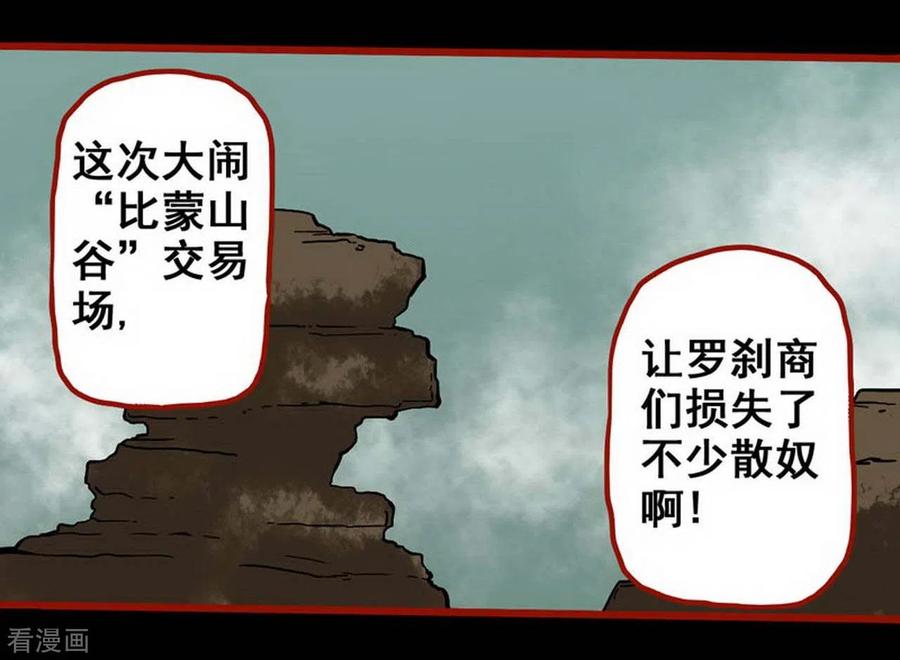 第7话16罗刹-嘤咛客栈-星际互娱（第10张）