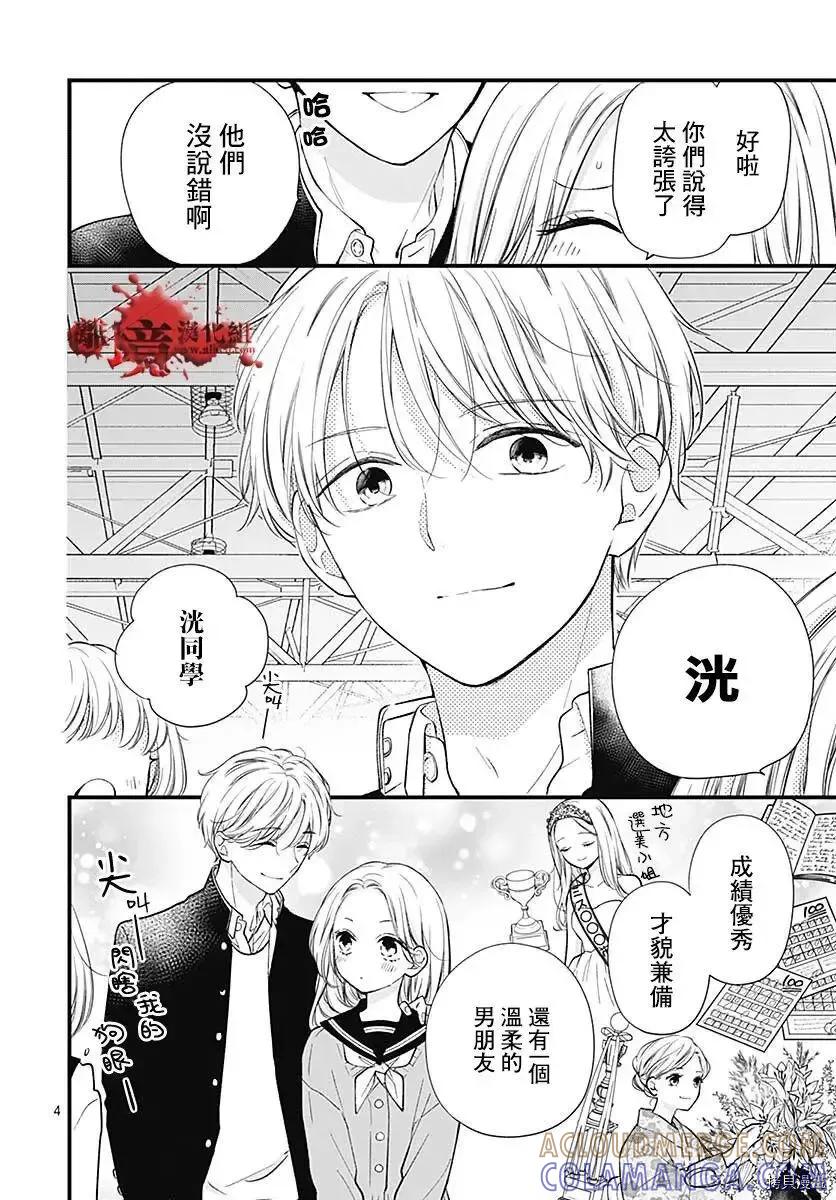 第79话-绝叫学级转生-石川惠美（第5张）