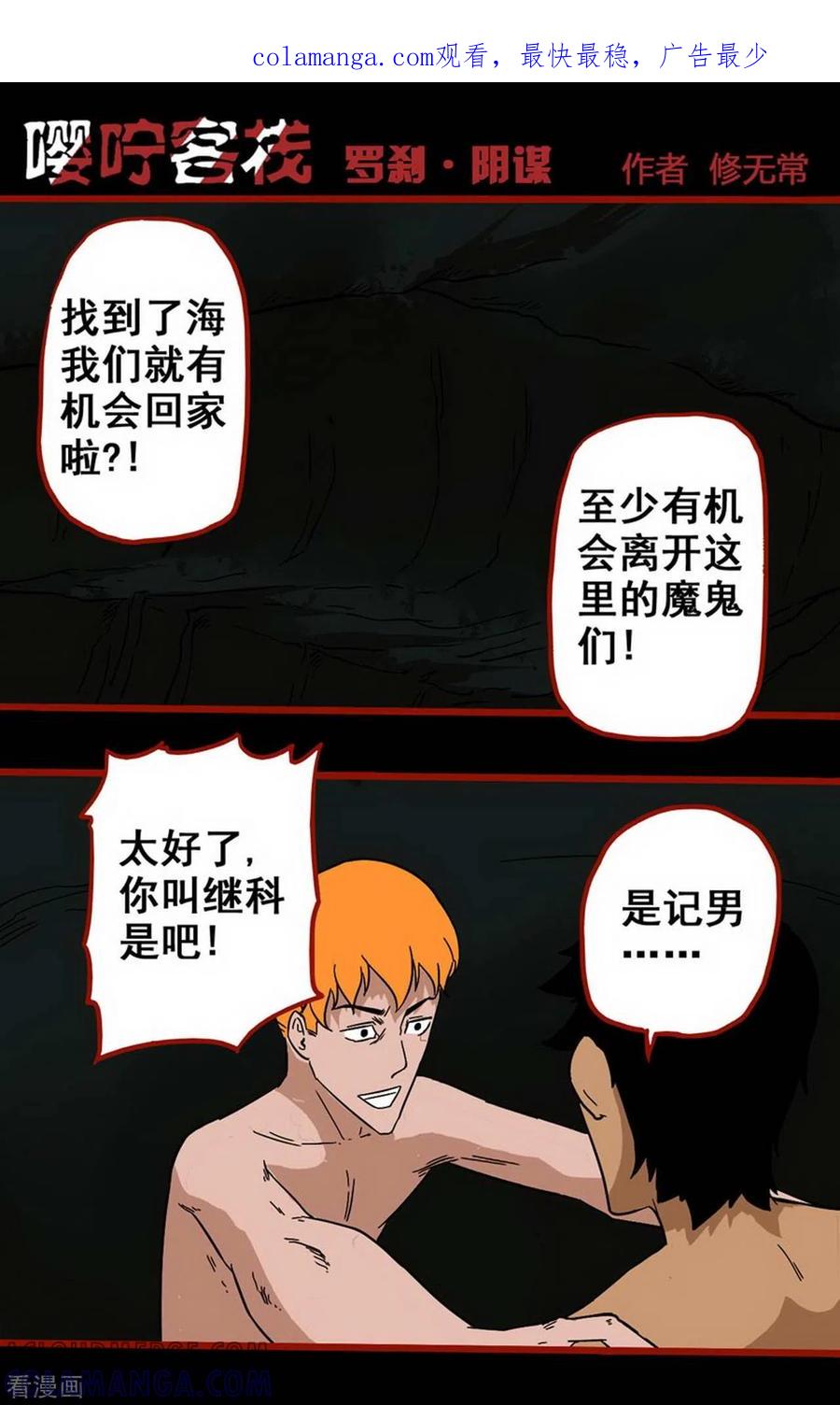 第7话16罗刹-嘤咛客栈-星际互娱（第1张）