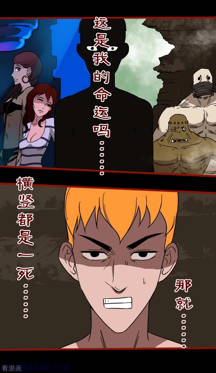 第7话17罗刹-嘤咛客栈-星际互娱（第21张）
