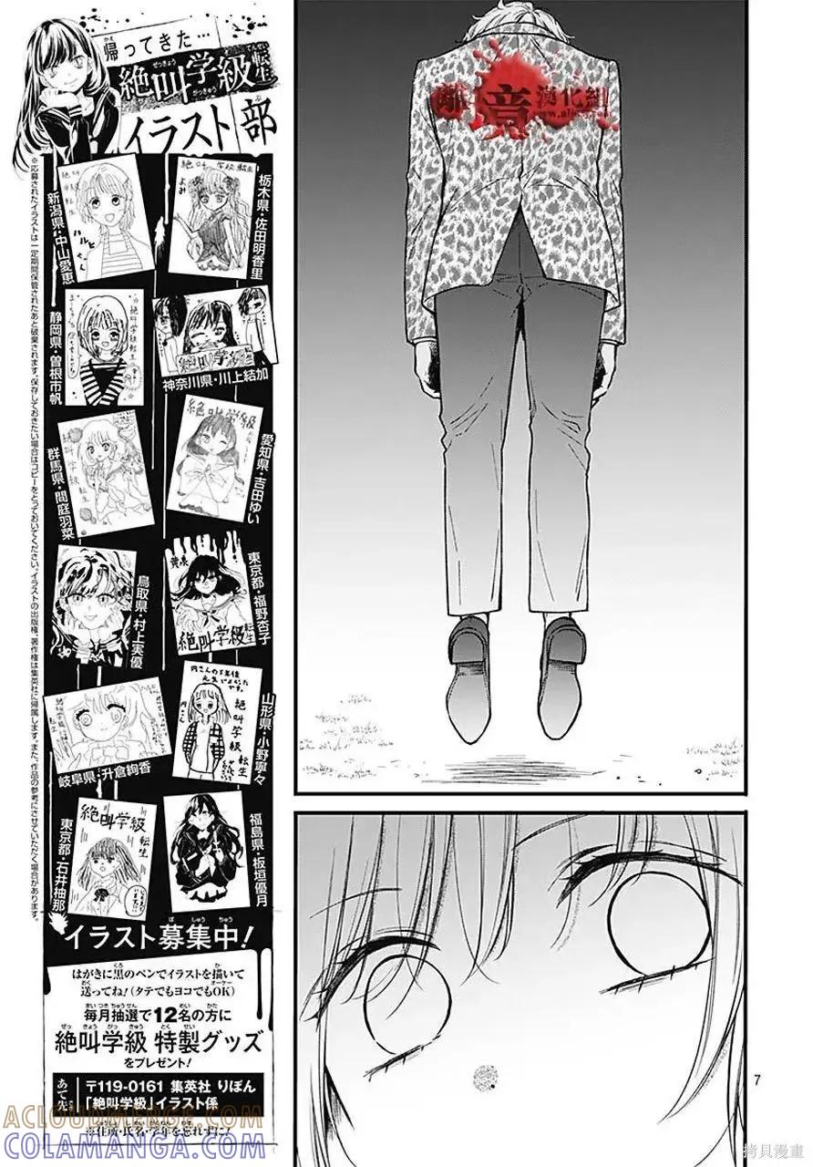 第80话-绝叫学级转生-石川惠美（第7张）