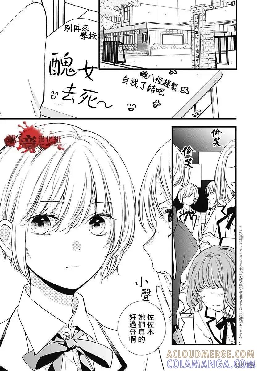 第80话-绝叫学级转生-石川惠美（第3张）