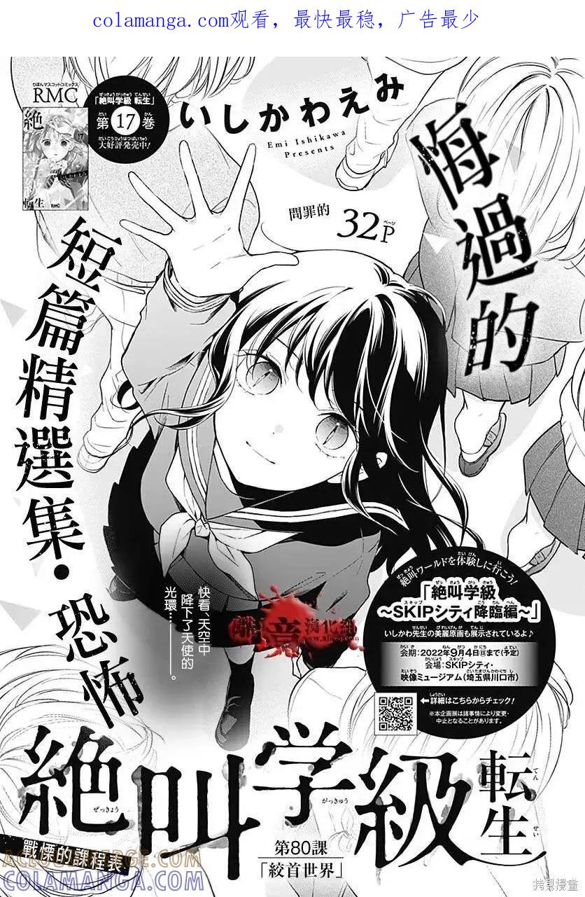 第80话-绝叫学级转生-石川惠美（第1张）