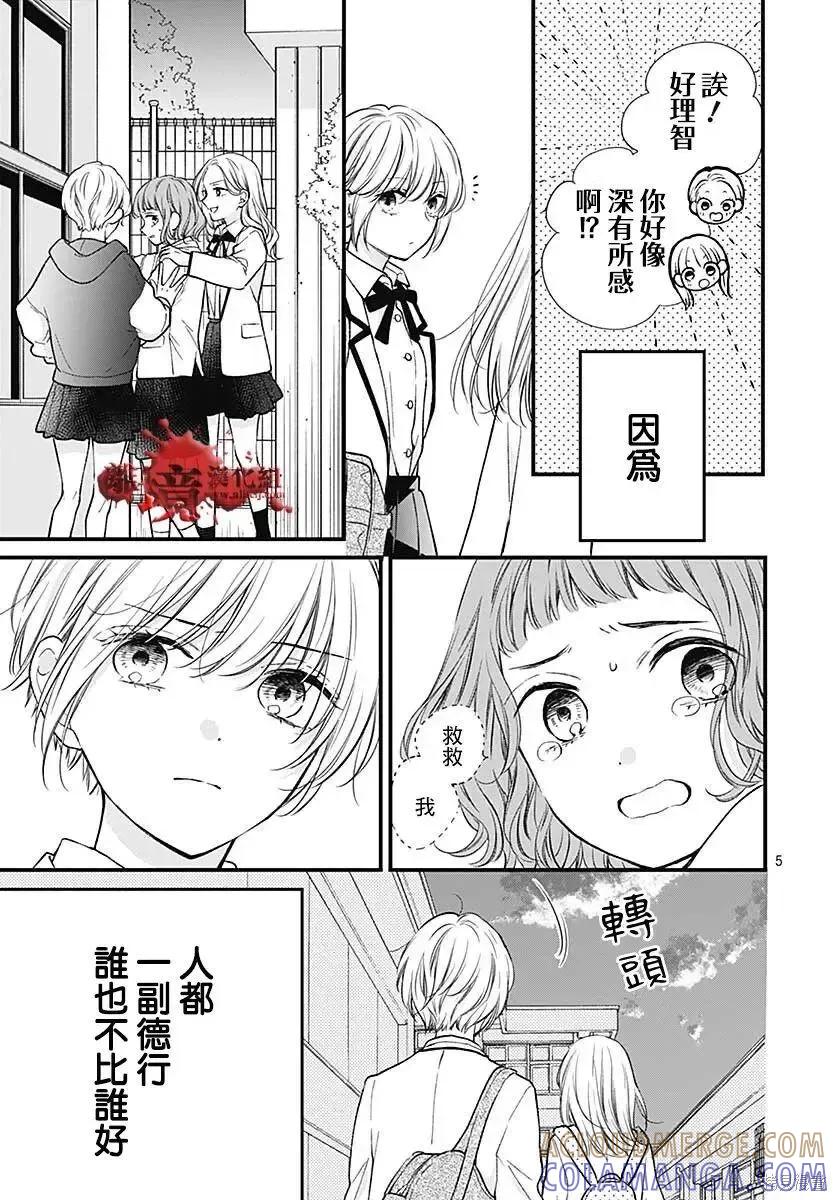 第80话-绝叫学级转生-石川惠美（第5张）